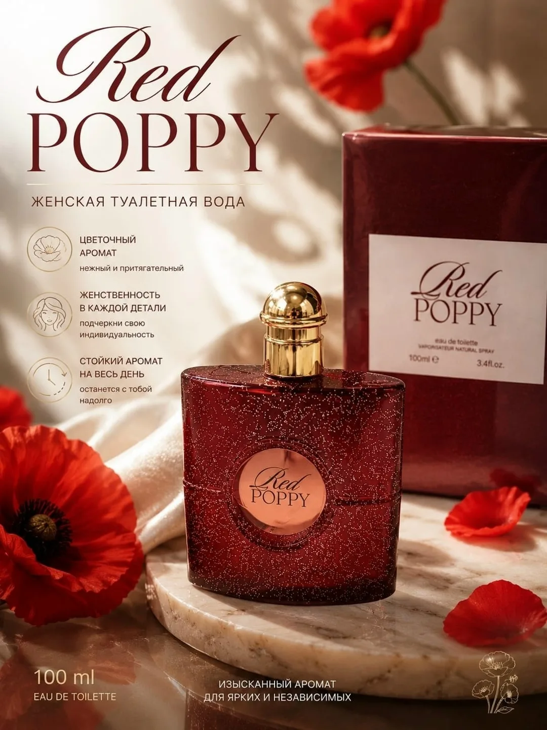Red Poppy изысканный женственный аромат для тех — фото 1