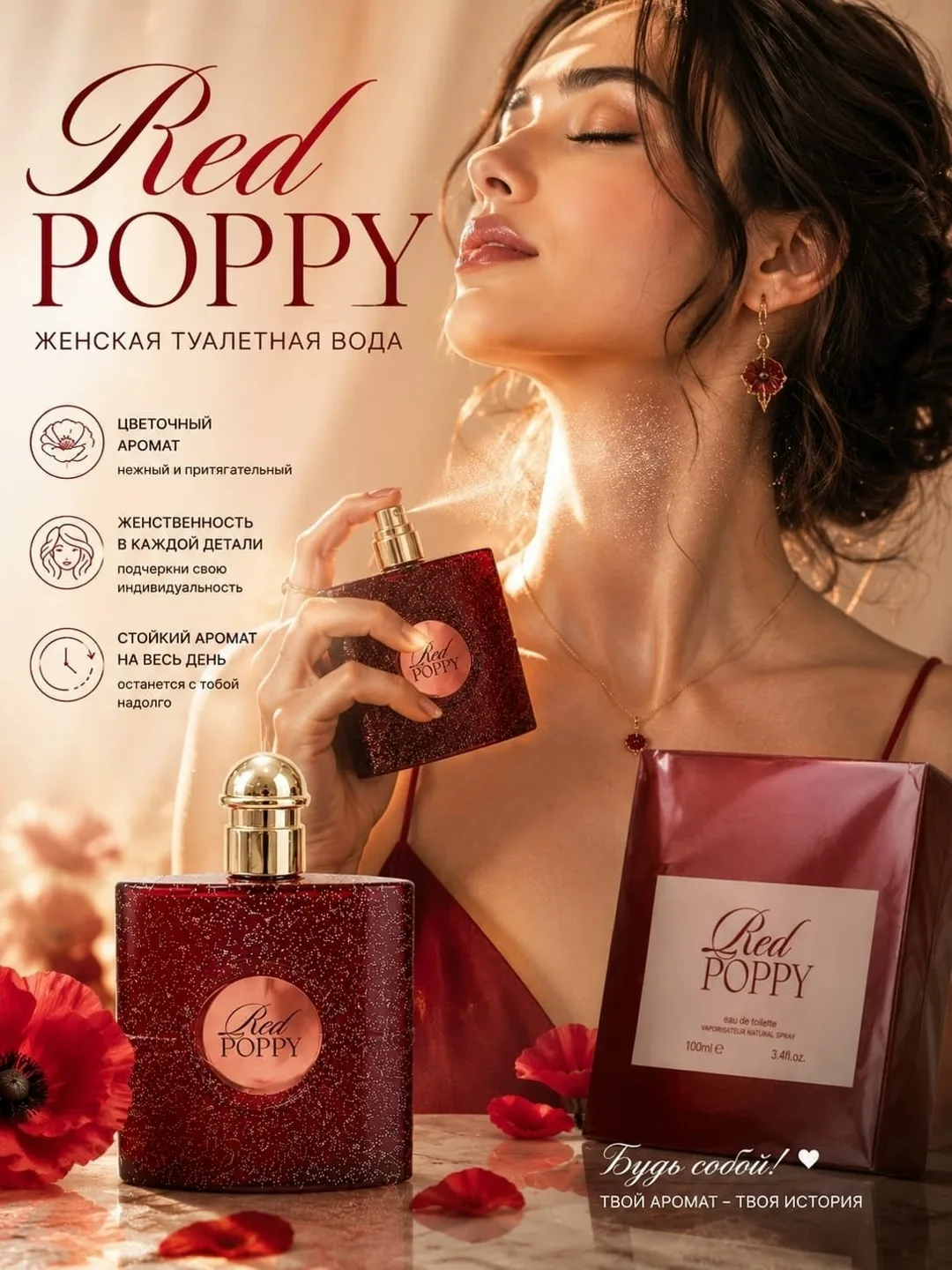 Red Poppy изысканный женственный аромат для тех — фото 2