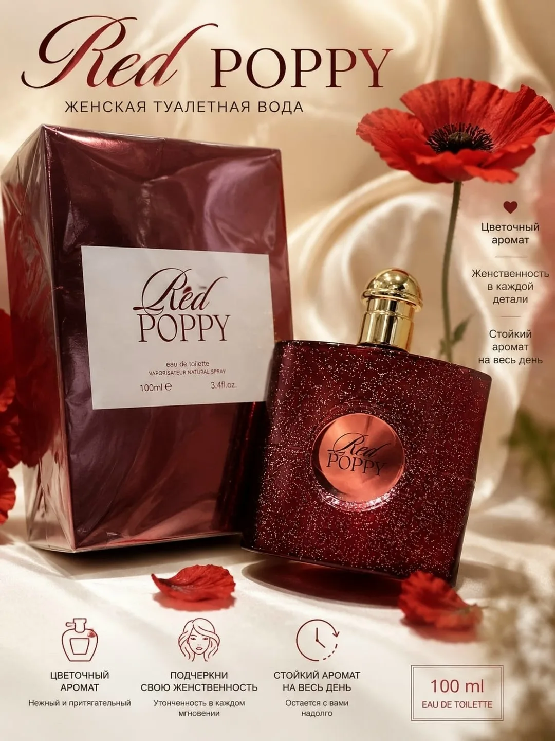 Red Poppy изысканный женственный аромат для тех — фото 4