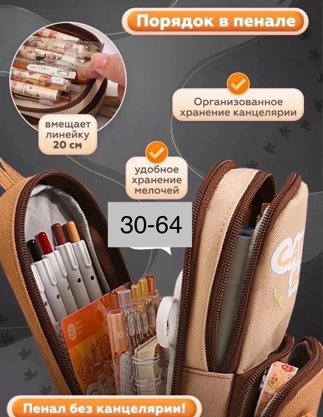 Органайзер для школьной канцелярии, пенал Капи Бара — фото 2