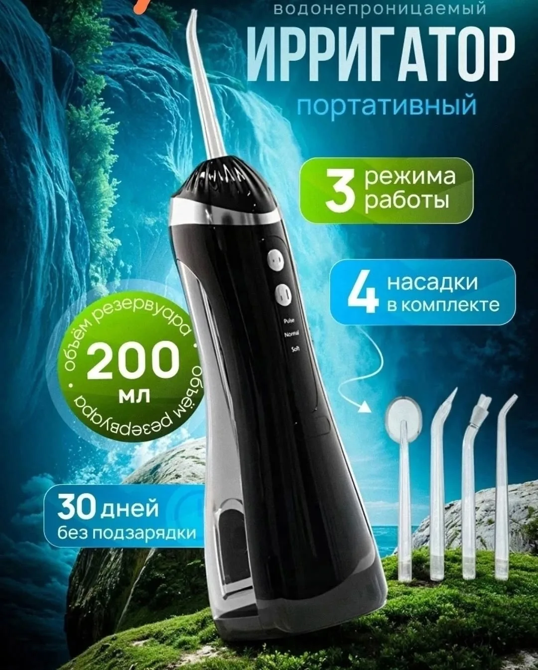 Портативный ирригатор - это инновационное, лён — фото 1