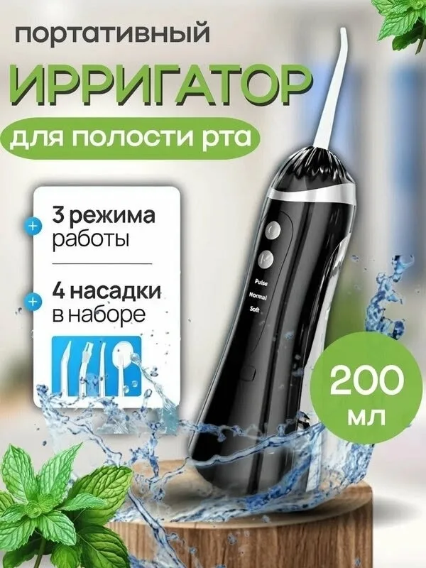 Портативный ирригатор - это инновационное, лён — фото 2