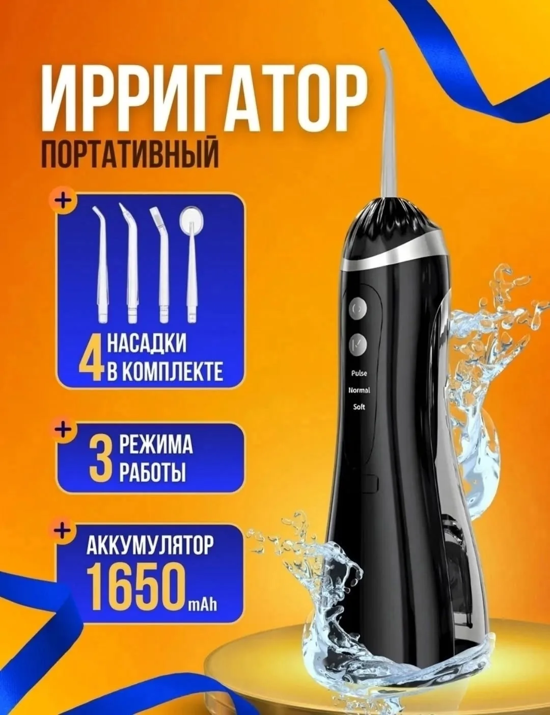 Портативный ирригатор - это инновационное, лён — фото 3