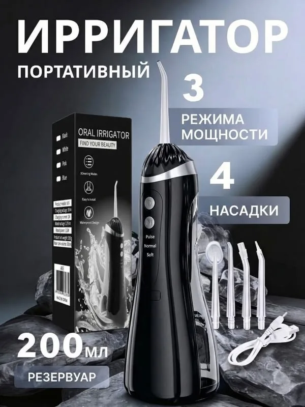 Портативный ирригатор - это инновационное, лён — фото 4