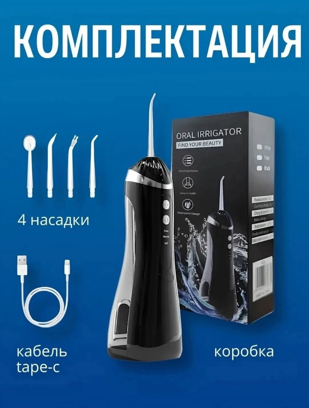Портативный ирригатор - это инновационное, лён — фото 16