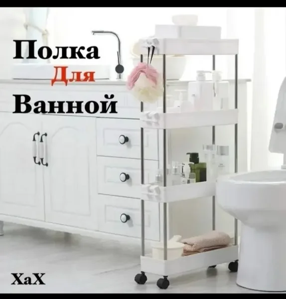 Напольная полка для ванной комнаты или туалета удобное решение для хранения мелочей, бытовой химии и косметики. 4 прочны — фото 7