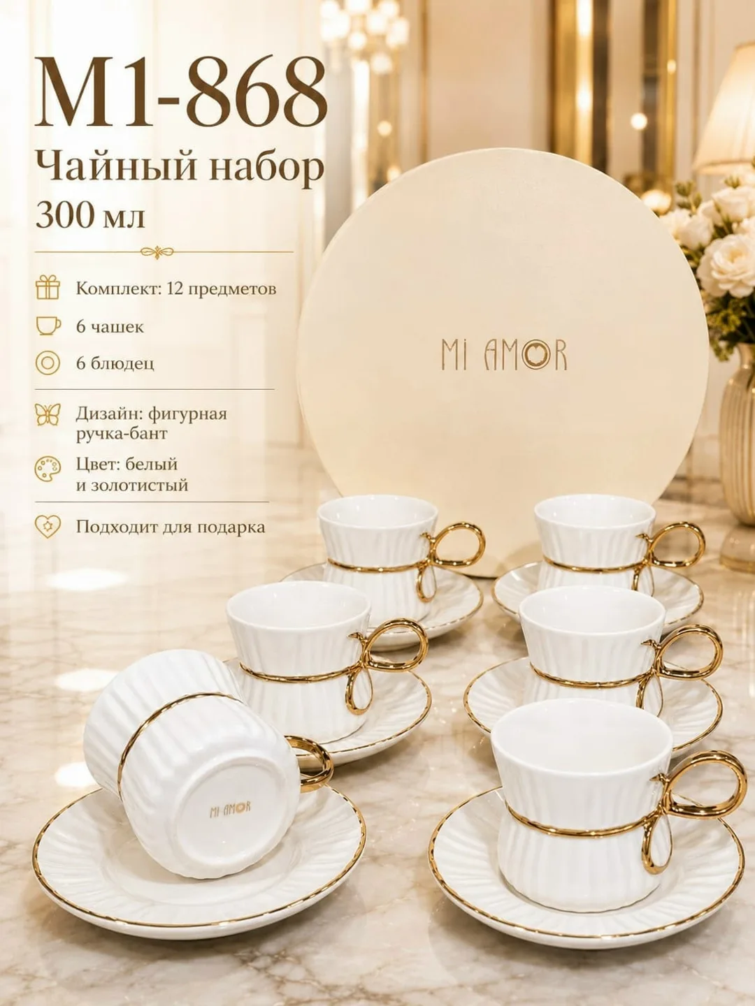 Набор из 12 предметов из фарфора для сервировки чая — фото 3
