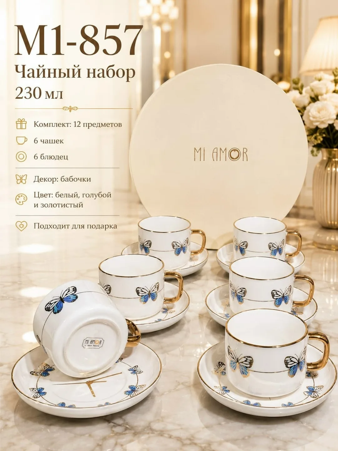 Набор из 12 предметов из фарфора для сервировки чая — фото 4