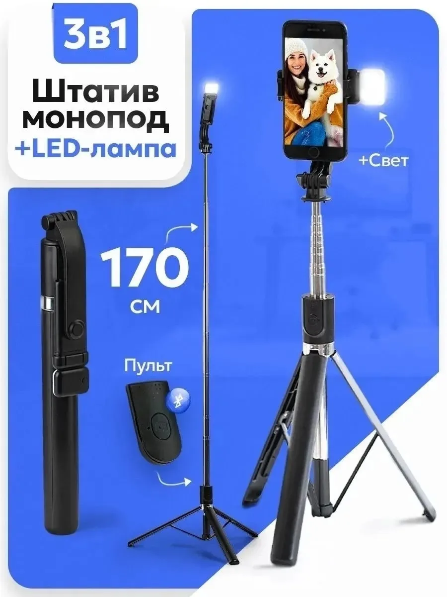 Компактный и легкий, монопод легко помещается в сумку, что делает его идеальным спутником для путешествий, прогулок и пр — фото 1