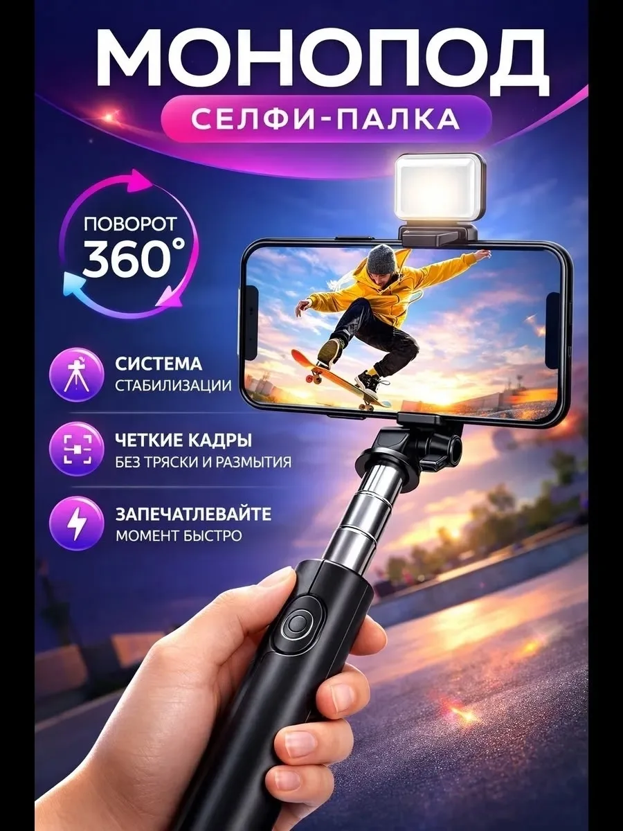 Компактный и легкий, монопод легко помещается в сумку, что делает его идеальным спутником для путешествий, прогулок и пр — фото 5