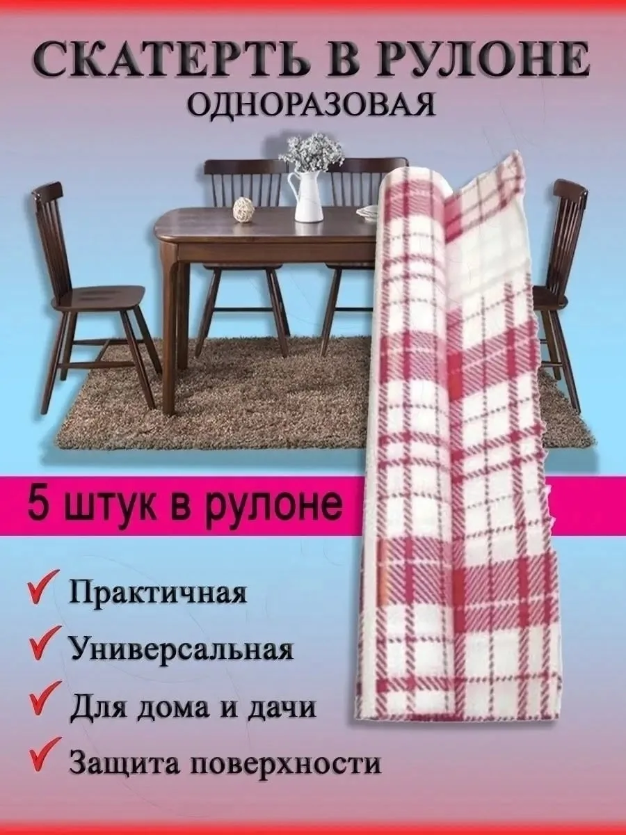 Посуда Скатерть одноразовая для стола в рулоне — фото 2