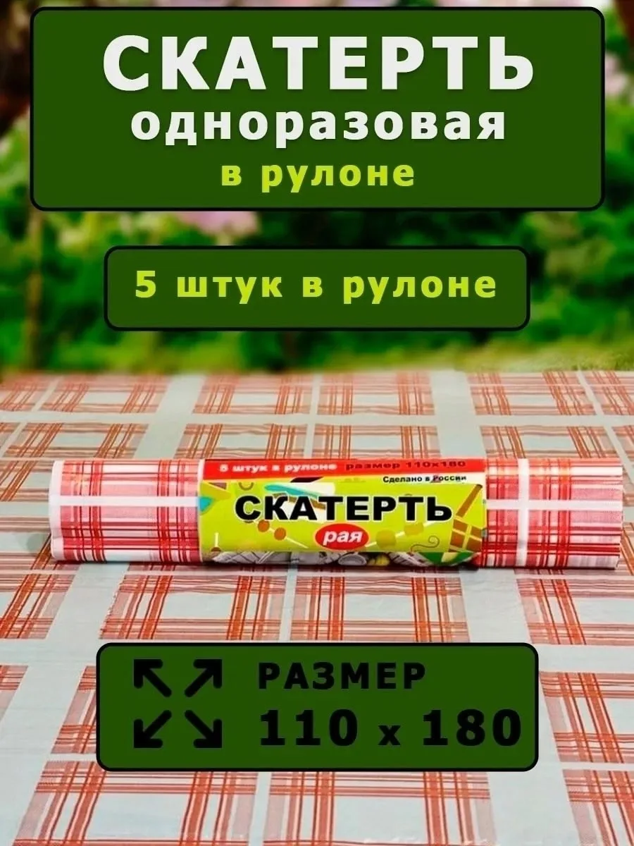 Посуда Скатерть одноразовая для стола в рулоне — фото 14