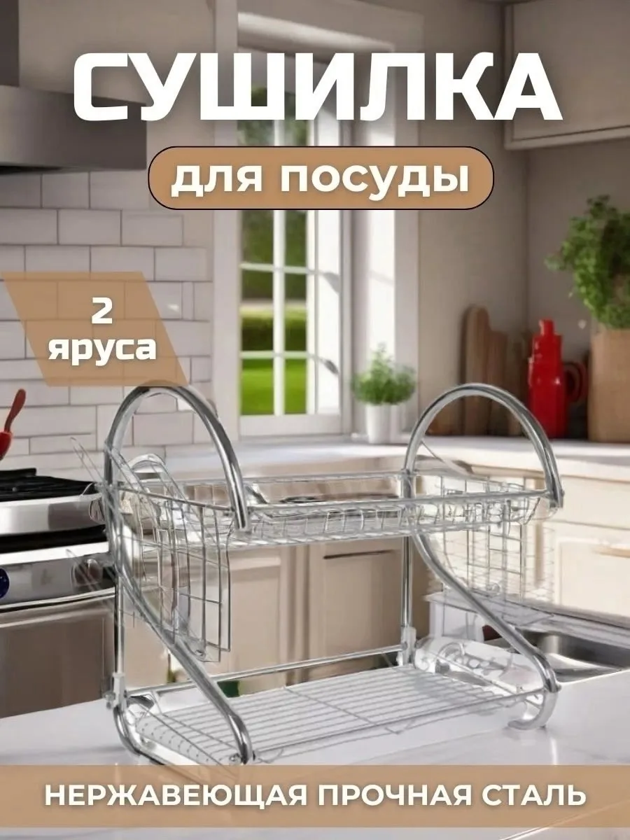 Сушилка для посуды настольная в шкаф с поддоно — фото 4