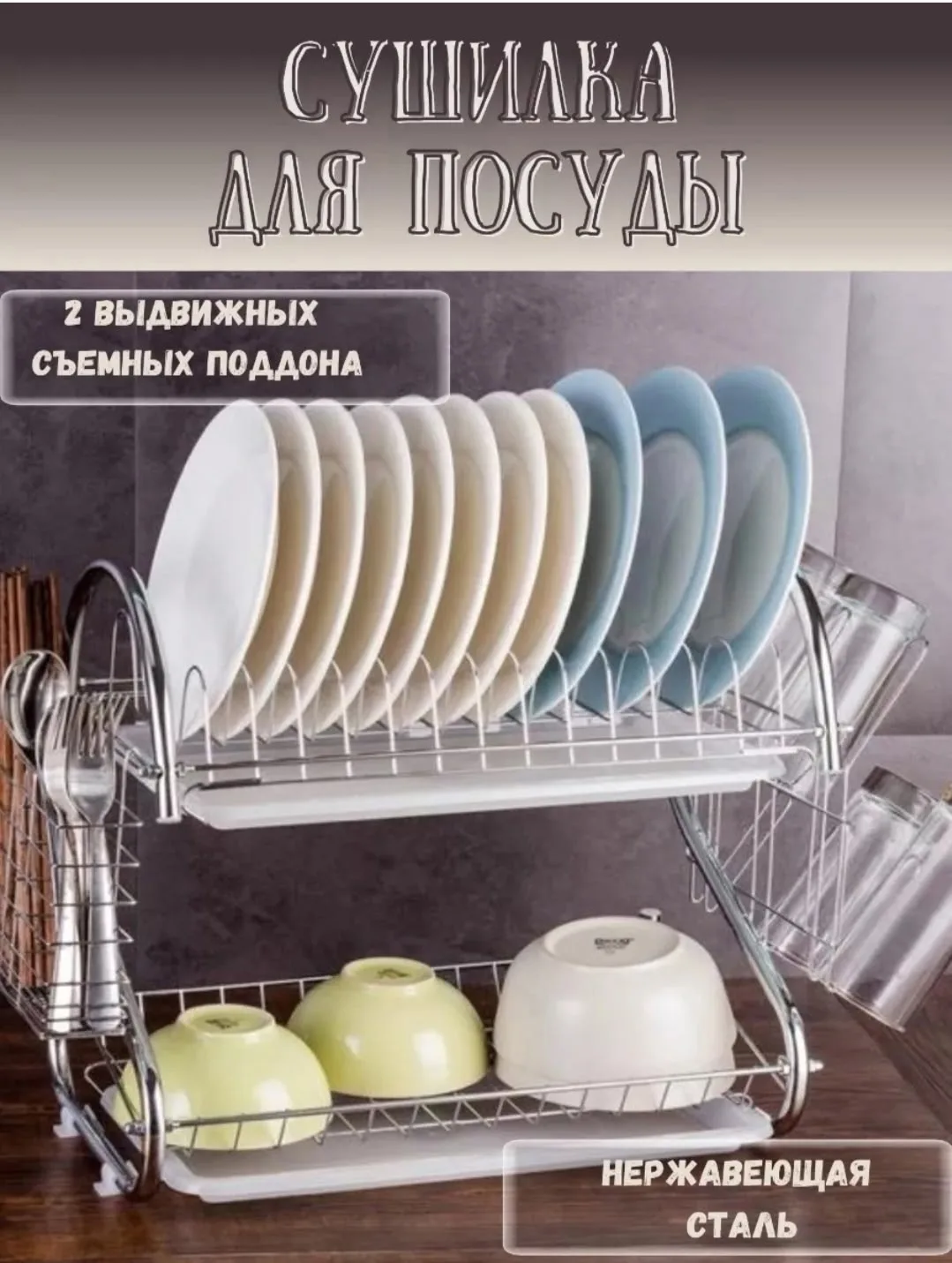 Сушилка для посуды настольная в шкаф с поддоно — фото 7