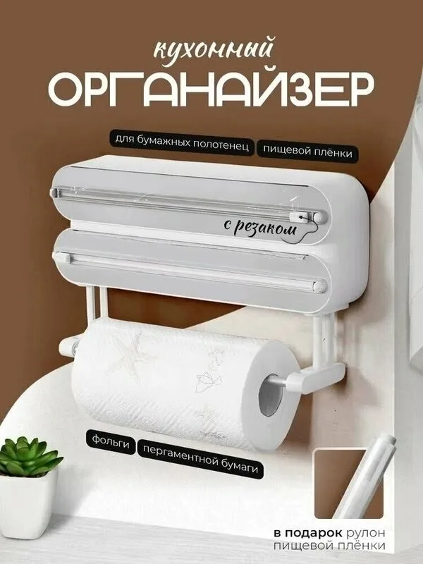 Держатель для бумажных полотенец, фольги и пищевой пленки — фото 4