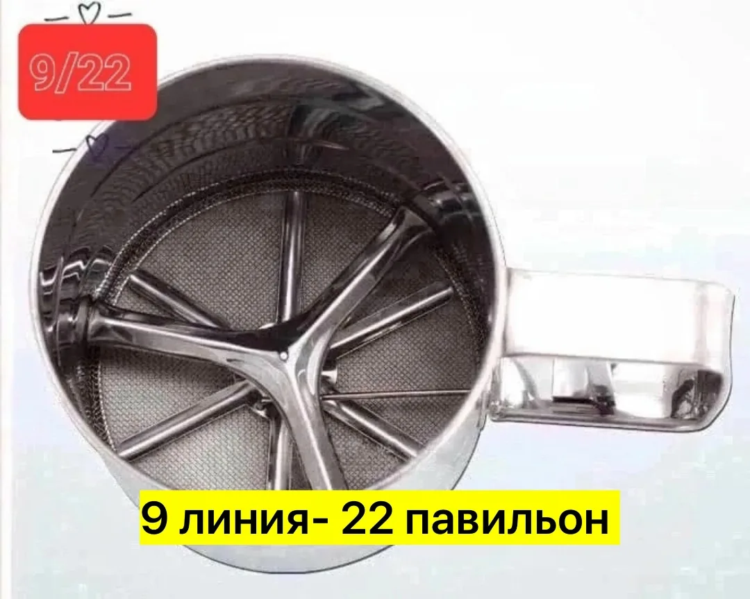 Посуда Сито для муки и овощей, нержавейка — фото 2