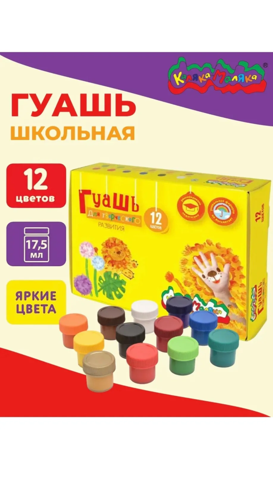 Игрушка Гуашь ￼12 цветов каляка Малика — фото 1