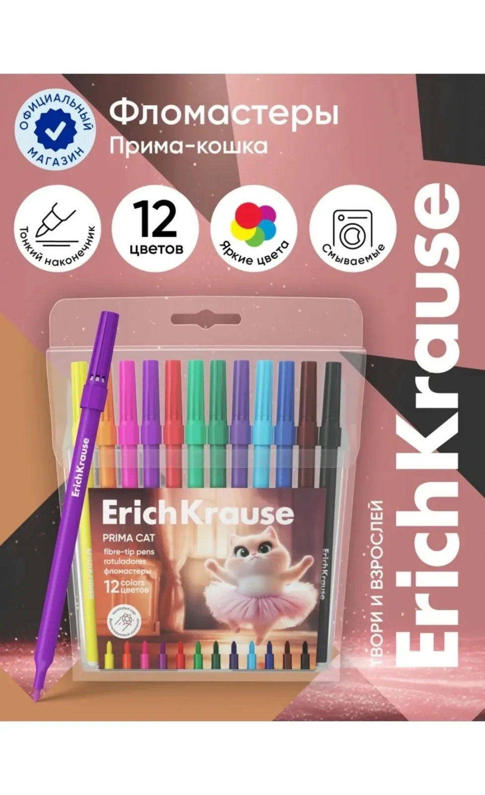 Набор фломастеров из 12 цветов от бренда Erichkrause — фото 1