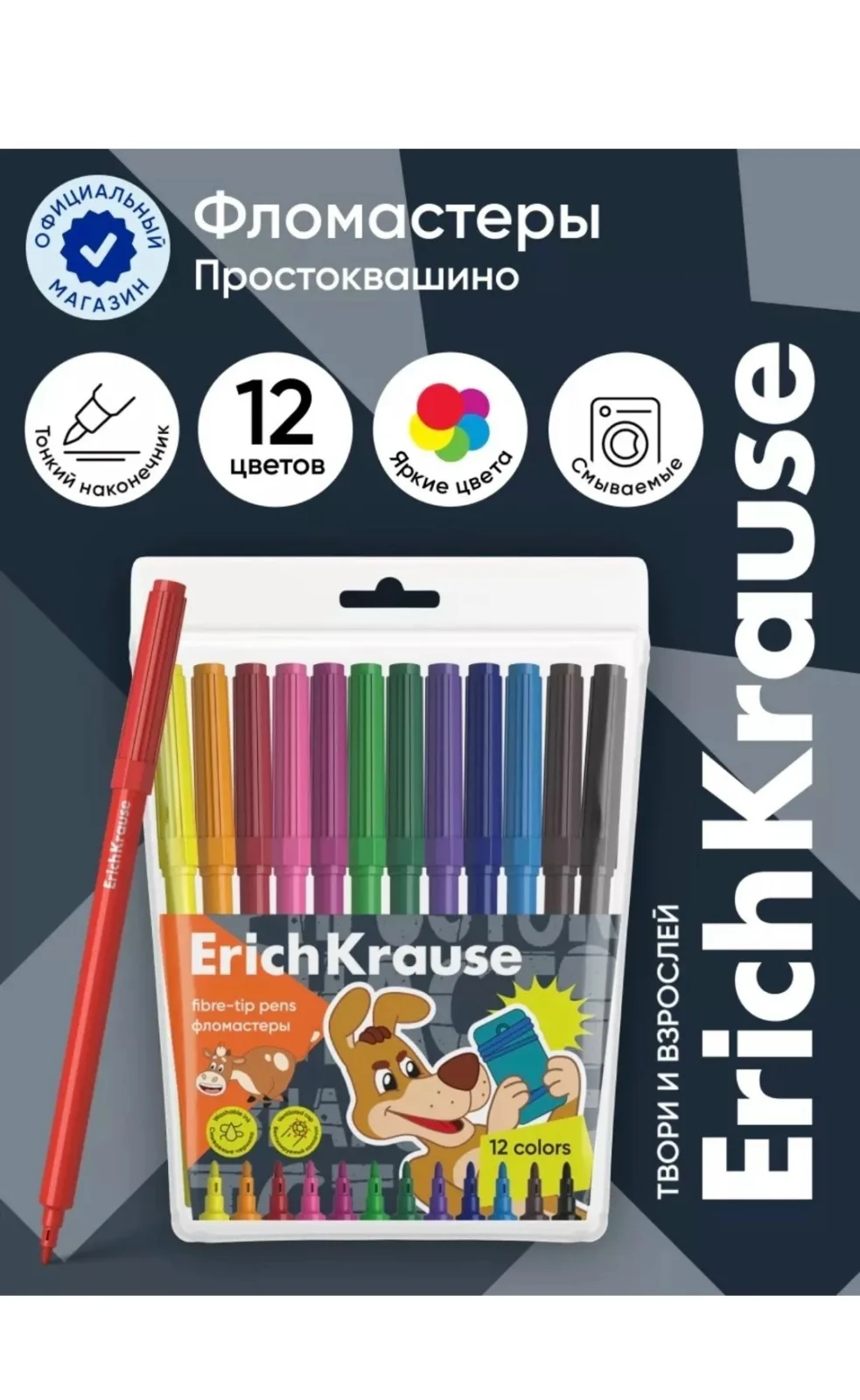 Набор фломастеров из 12 цветов от бренда Erichkrause — фото 10