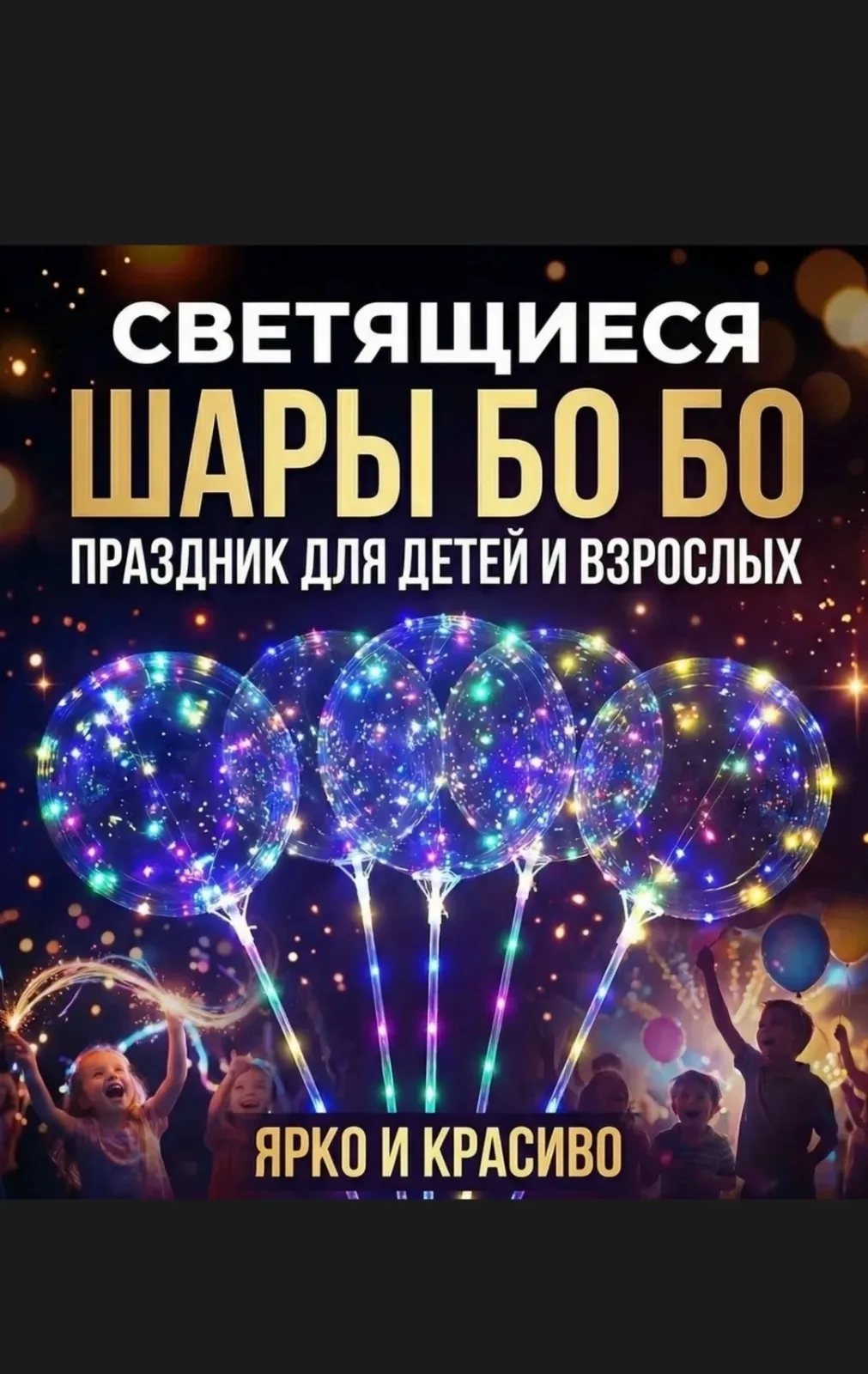 В комплект входит Палочка для шара длина более, гирлянда цветные светодиоды, тёплые оттенки разного цвета, пластма — фото 4