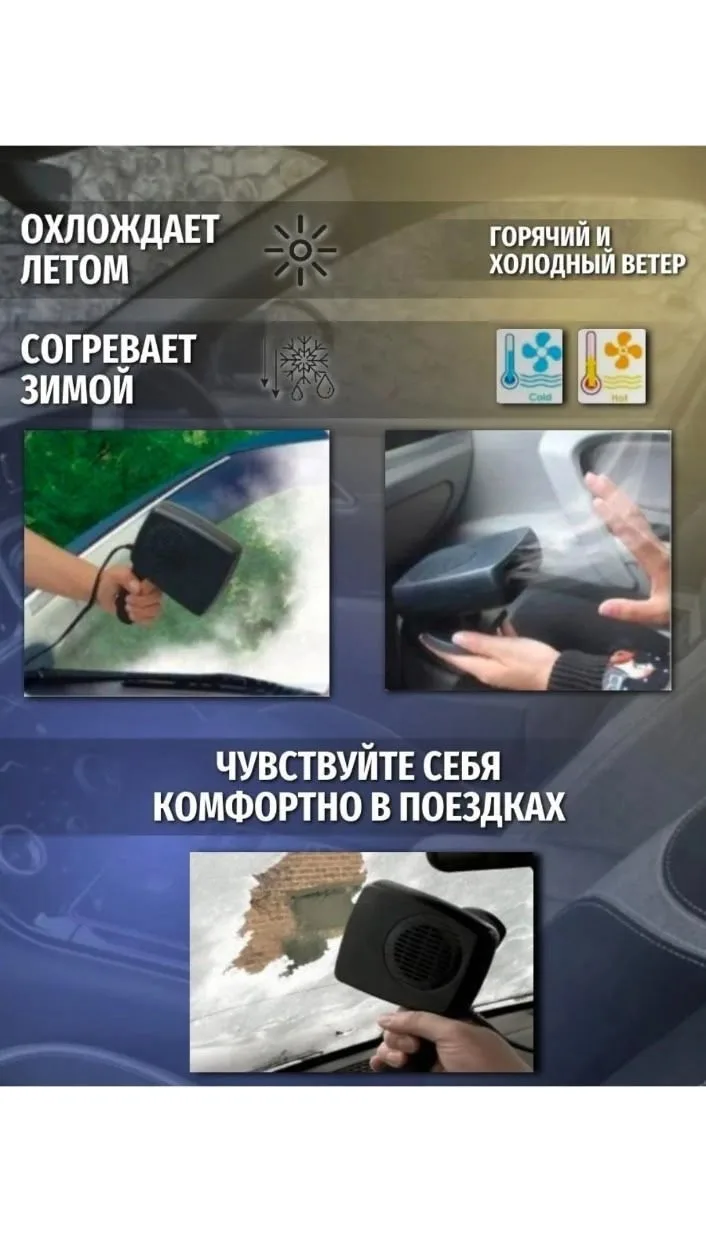 Шапка Обогреватель лобового стекла и салона — фото 4