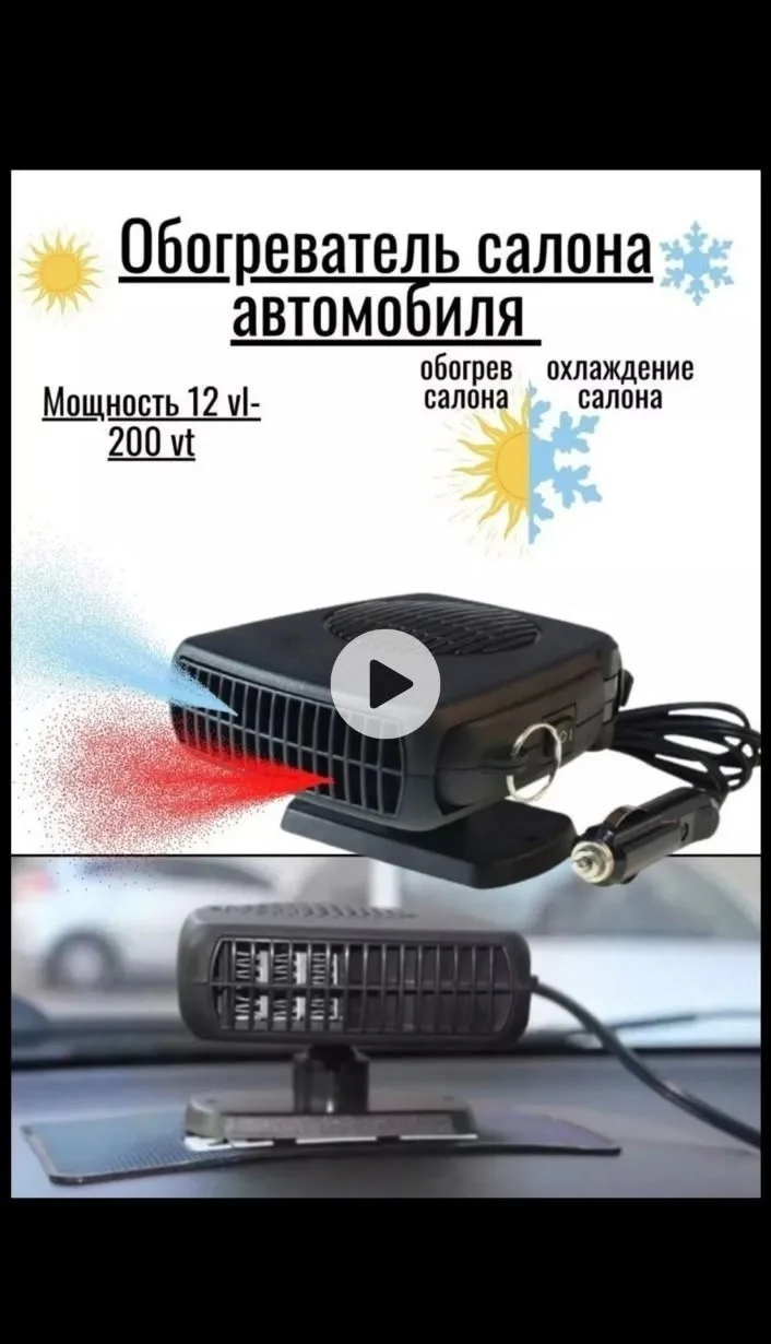 Шапка Обогреватель лобового стекла и салона — фото 6