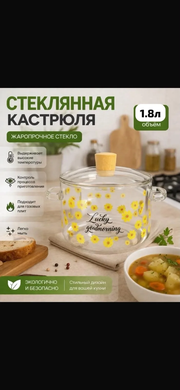Посуда Стеклянная кастрюля с крышкой объемом — фото 1