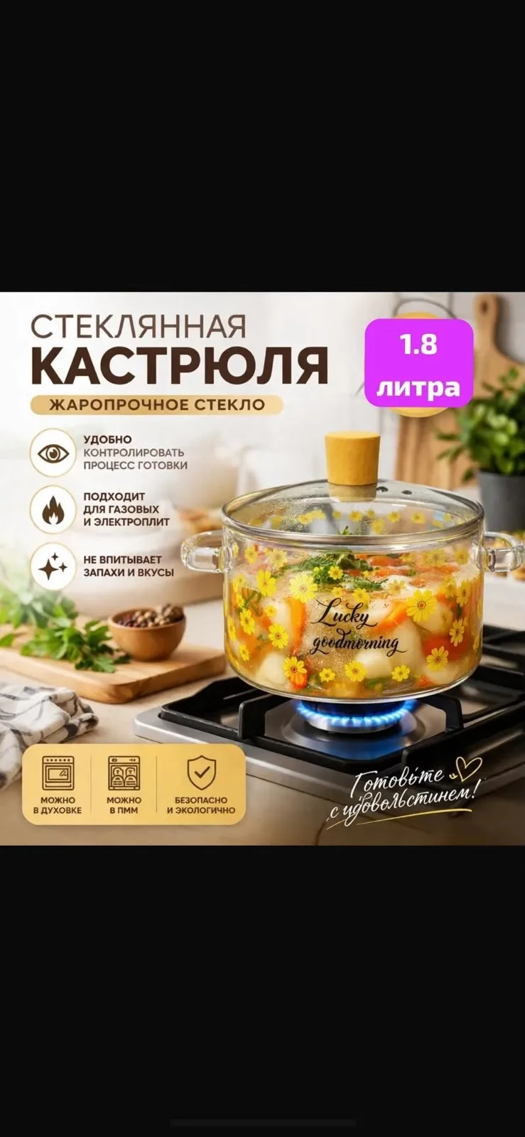 Посуда Стеклянная кастрюля с крышкой объемом — фото 3