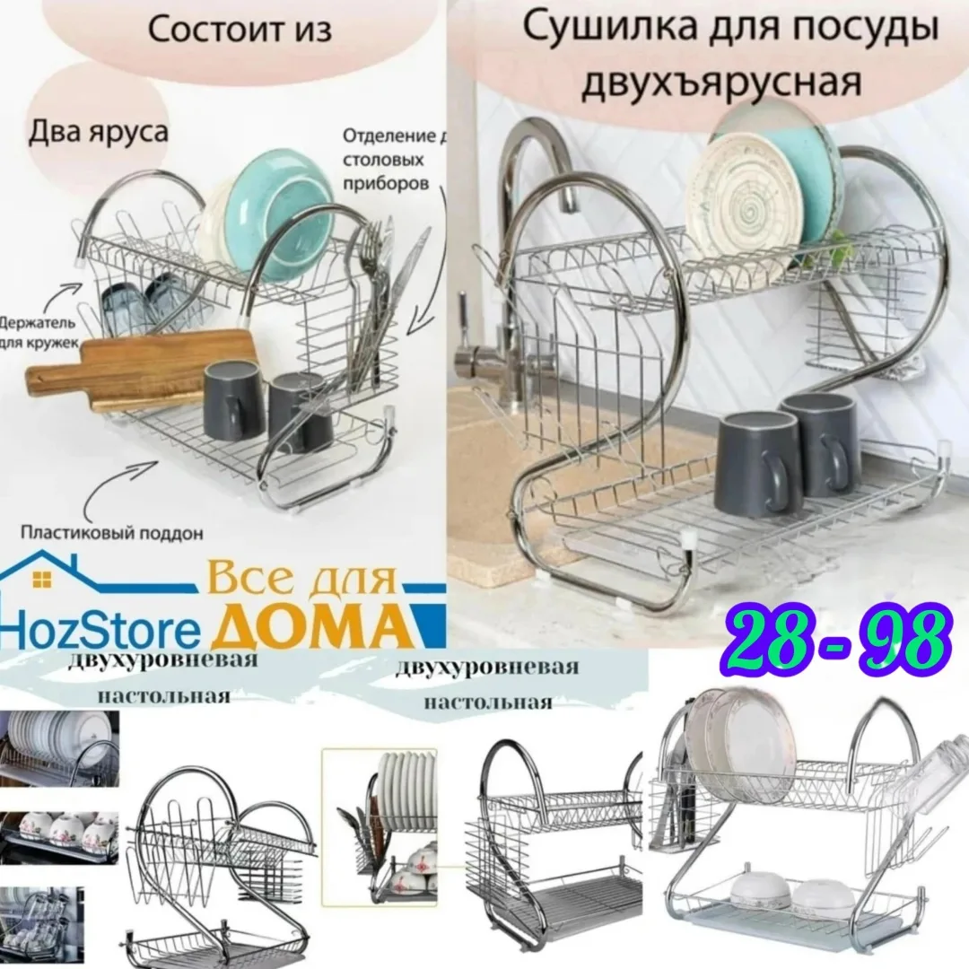 Сушилка Для Посуды Двухуровневая — фото 2