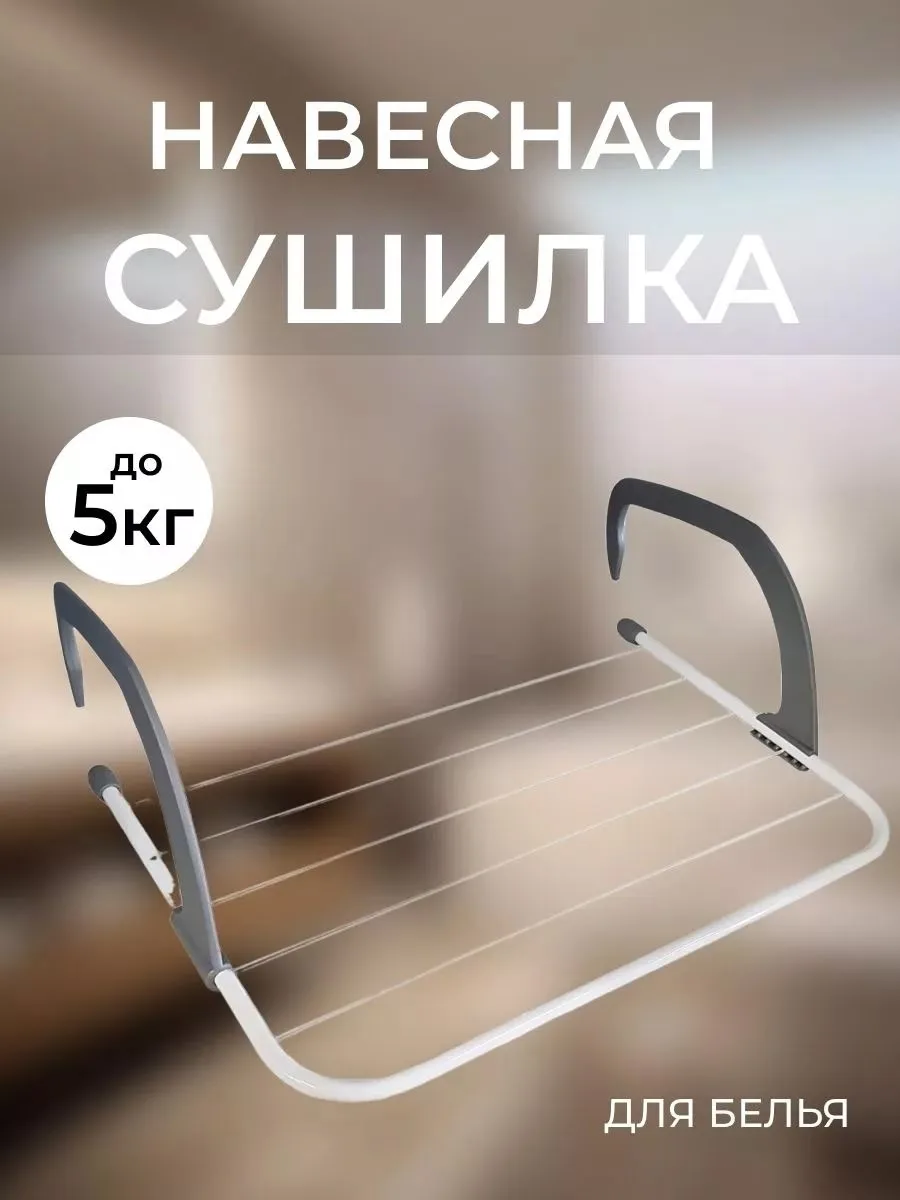 Сумка СУШИЛКА ДЛЯ БЕЛЬЯ НА БАТАРЕЮ HOMEERA — фото 3