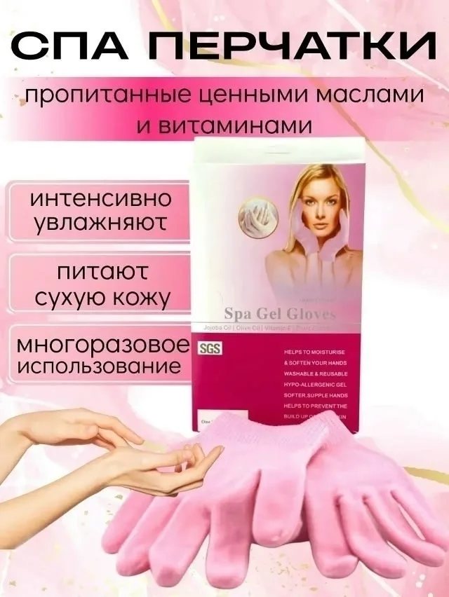 Тапки Moisturising Gel Spa Gloves Гелевые перчатки — фото 1