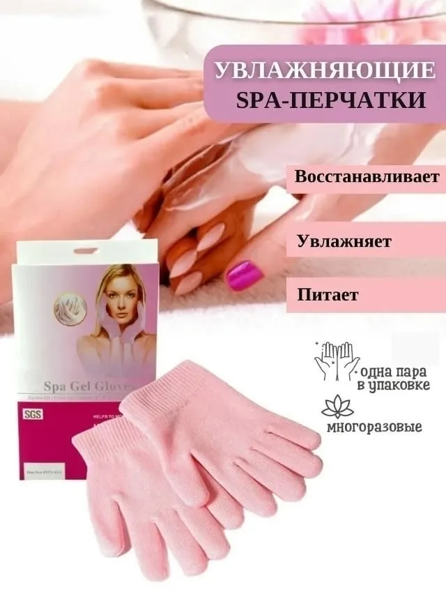 Тапки Moisturising Gel Spa Gloves Гелевые перчатки — фото 3