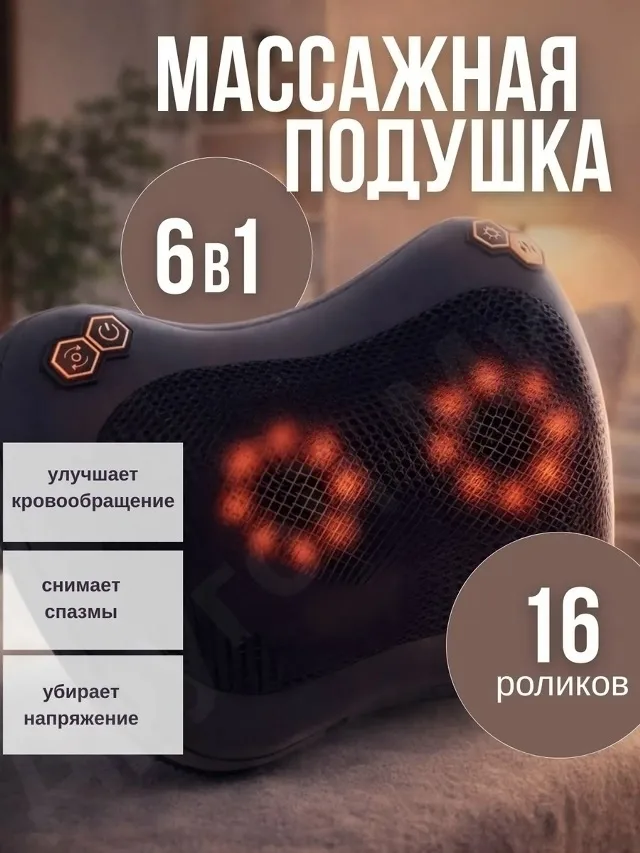 Массажная подушка с функцией тепловой терапии помогает улучшить — фото 1