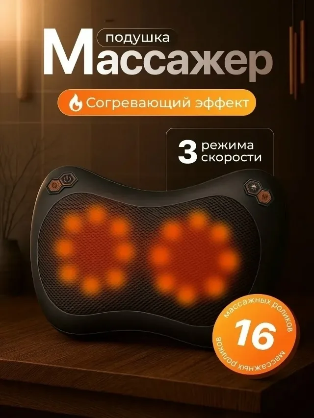 Массажная подушка с функцией тепловой терапии помогает улучшить — фото 6