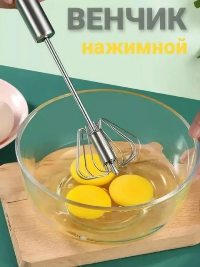 Посуда Ручной венчик для взбивания соусов и десертов — фото 3