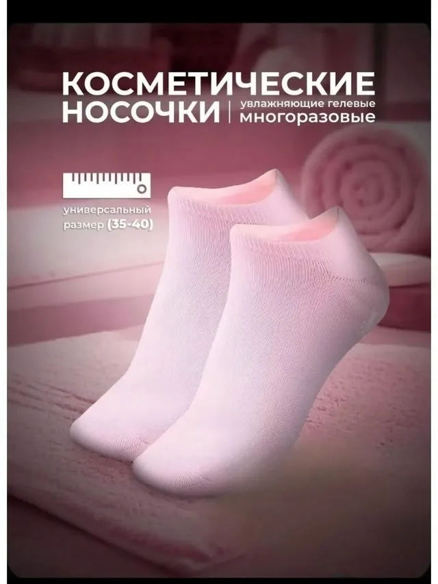 Тапки Гелевые носочки — фото 1