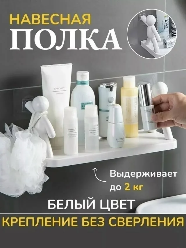 Тапки Полка настенная Человечки — фото 1
