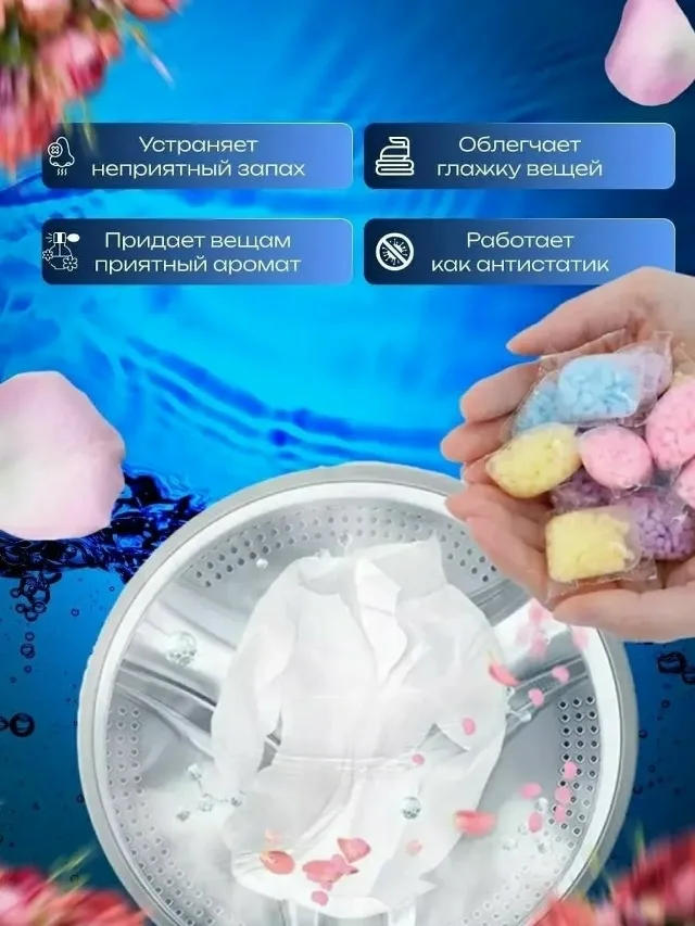 Игрушка Парфюмированный кондиционер для белья в гранулах — фото 4