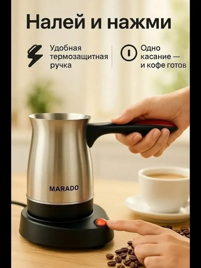 Посуда Турка электрическая — фото 3