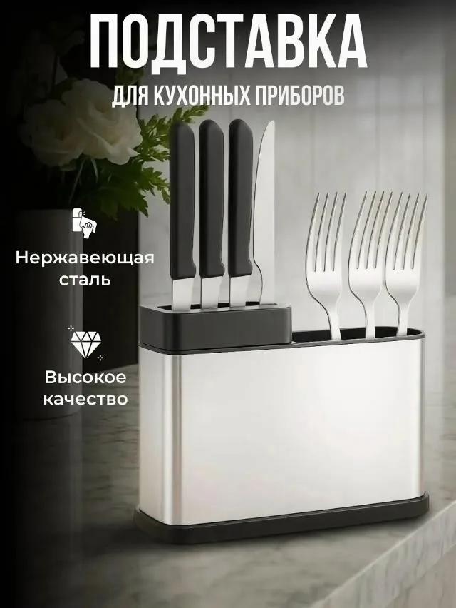 Посуда Подставка для столовых приборов — фото 1
