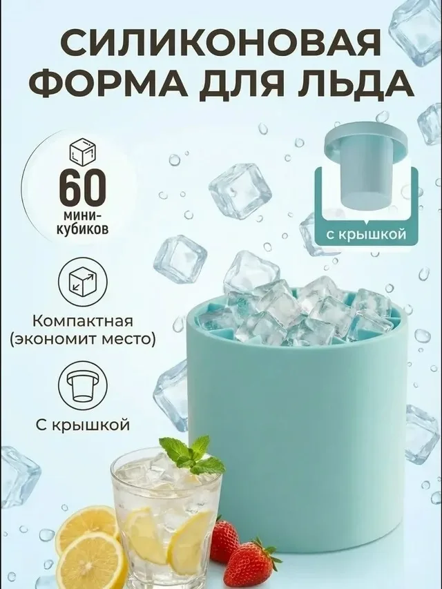 Посуда Форма для льда — фото 1