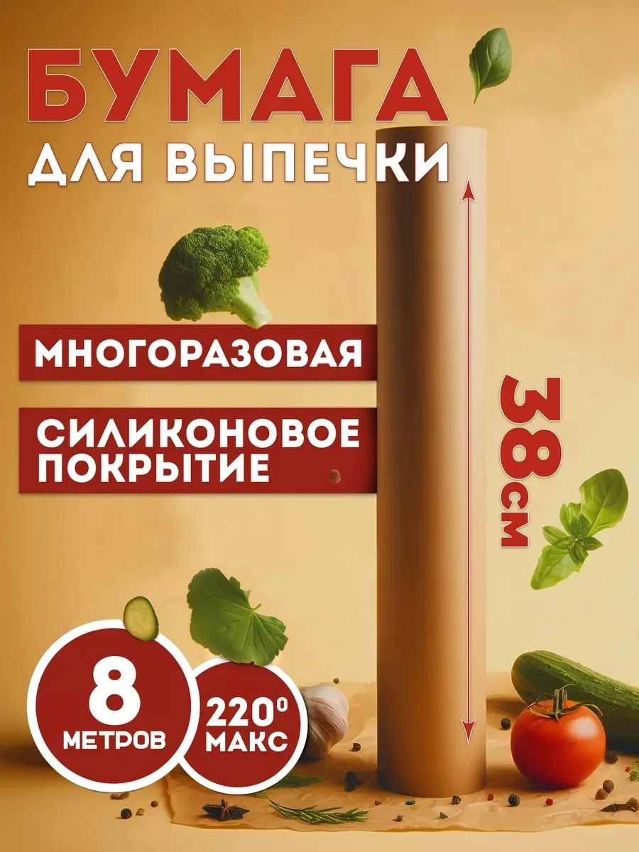Жилет Бумага для выпечки коричневая силиконизированная — фото 1