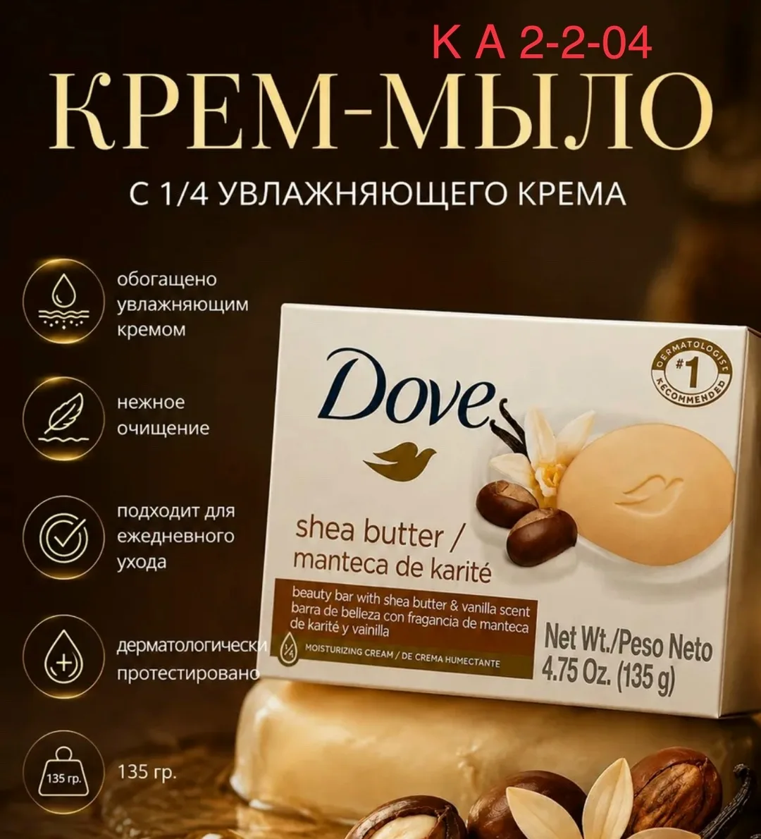 Крем-мыло туалетное Dove — фото 1