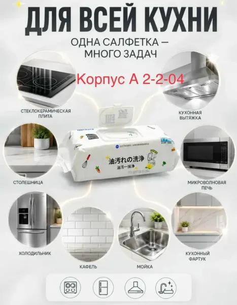 Влажные салфетки для уборки кухни обладают оптимальной пропиткой, благодаря чему эффективно очищают поверхности и не ост — фото 7