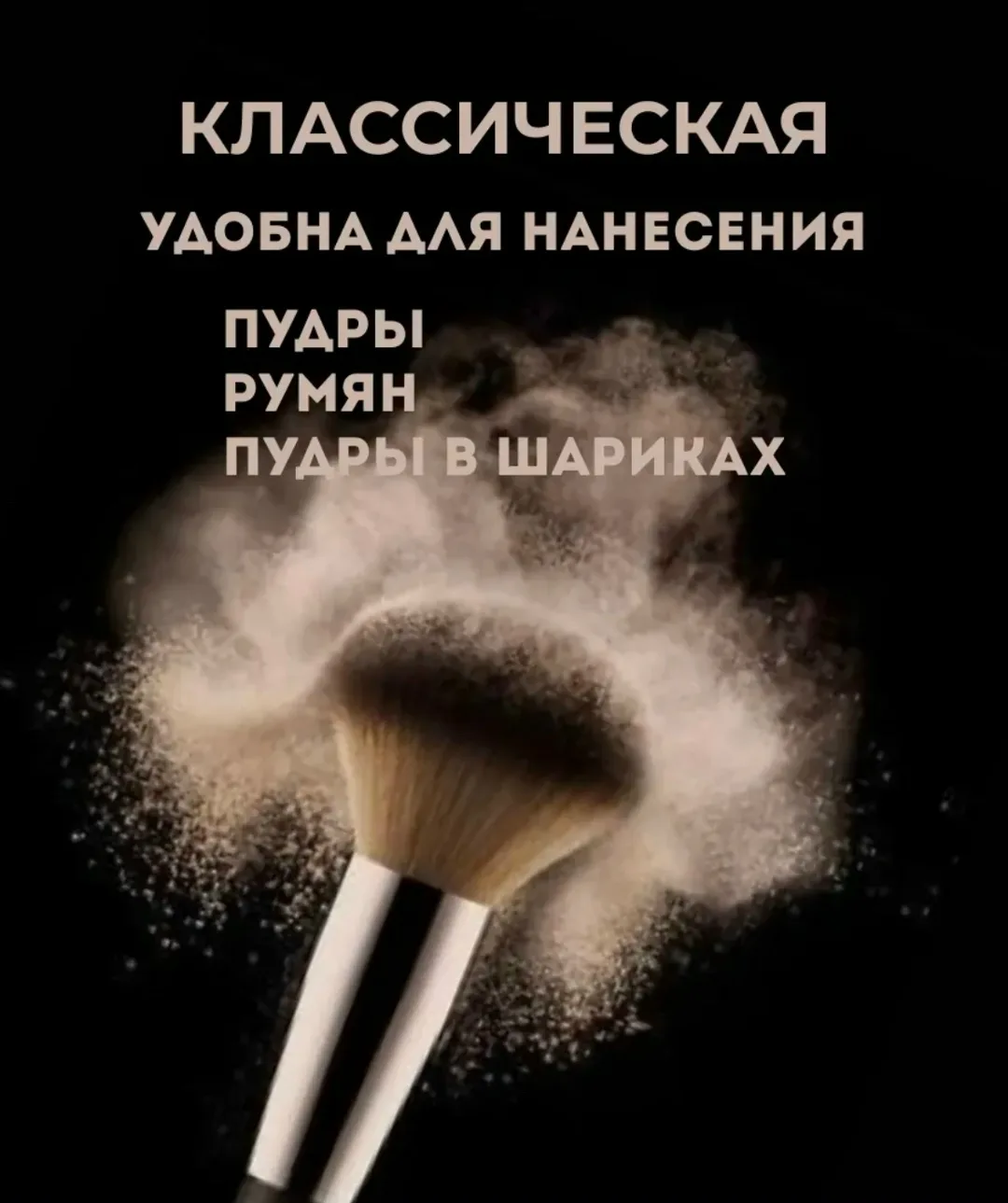 Клатч Кисть косметическая большая для пудры, макияжа — фото 2