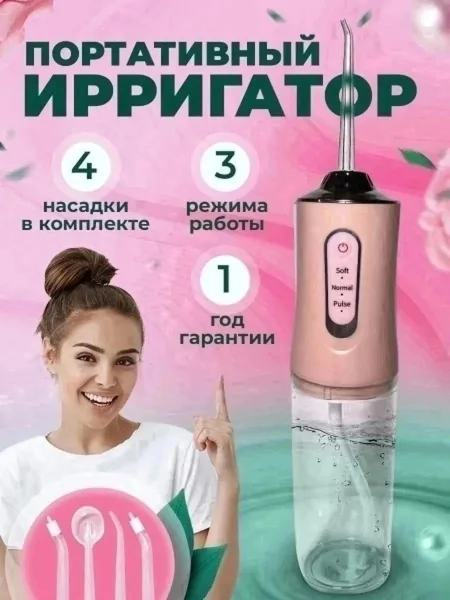 Посуда Ирригатор для зубов — фото 13