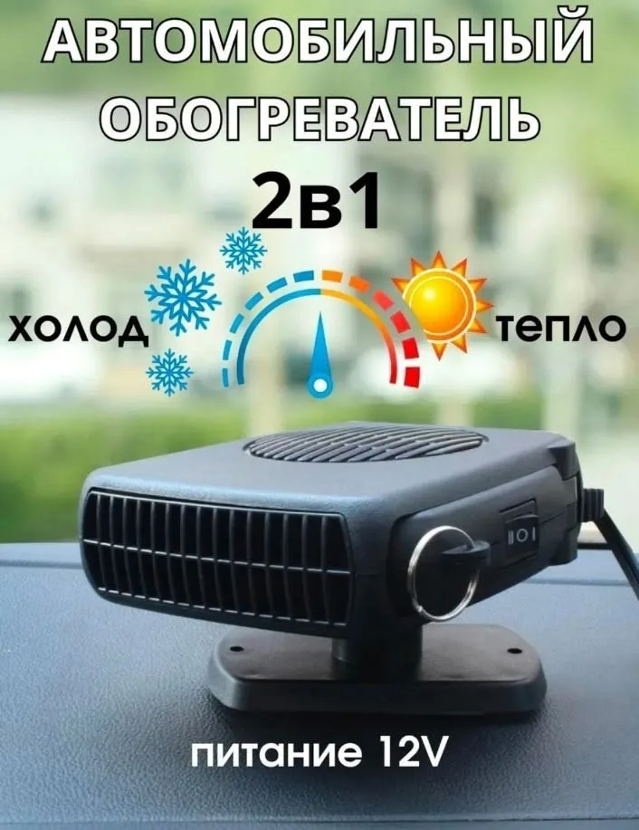 Шапка Обогреватель лобового стекла и салона — фото 5