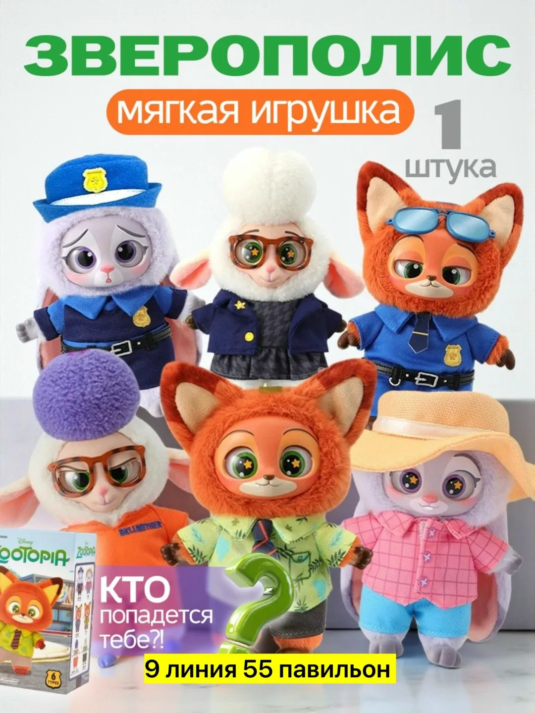 Игрушка тканевая Зверополис — фото 3
