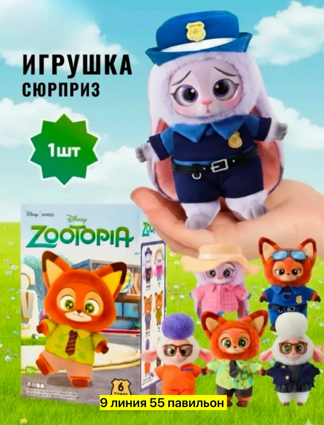 Игрушка тканевая Зверополис — фото 4