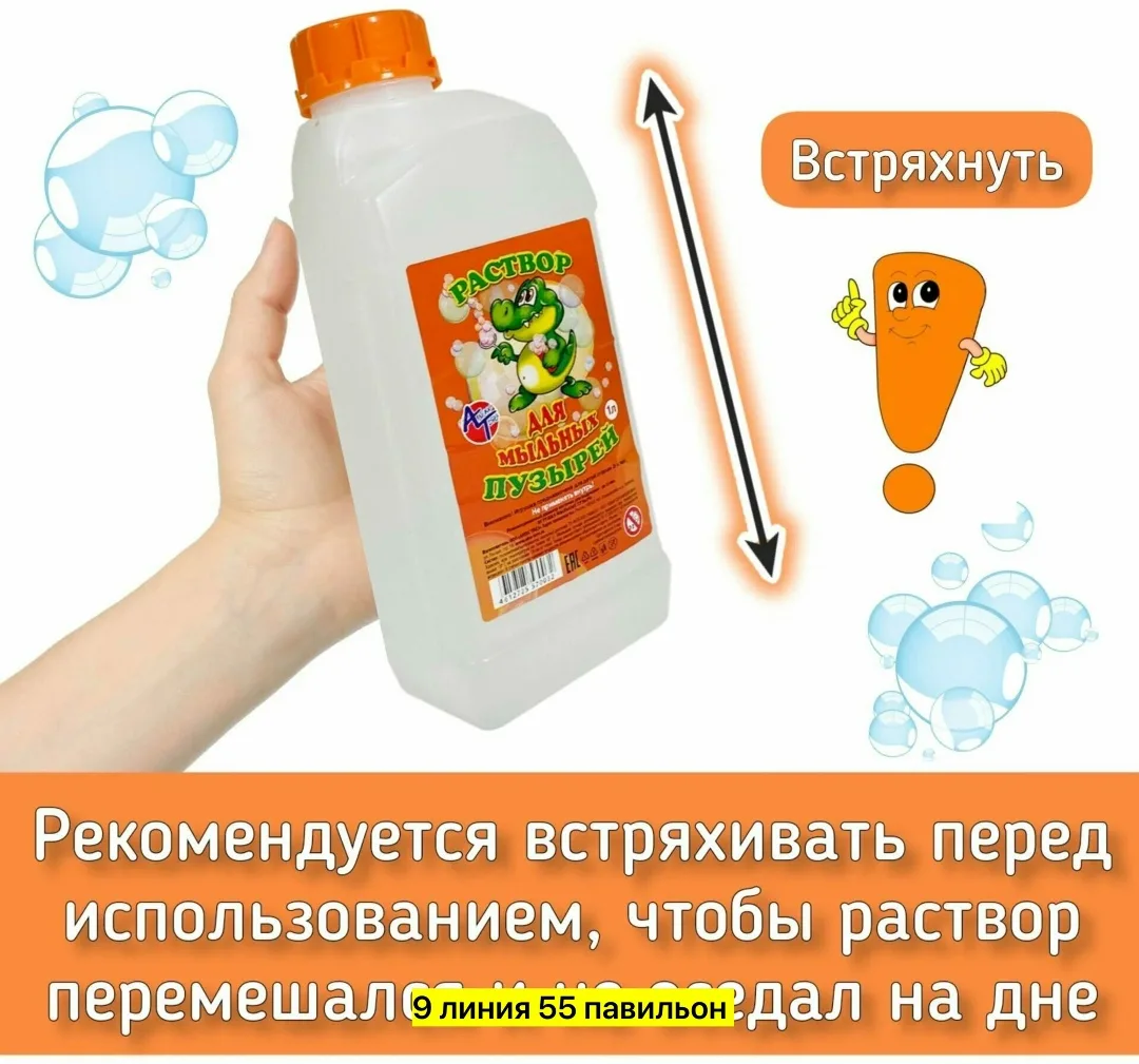 Игрушка мыльные пузыри — фото 1